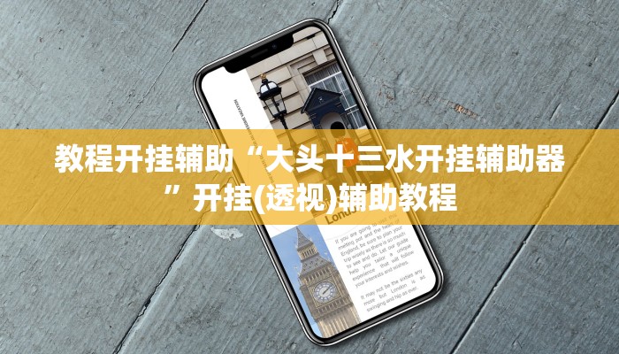 辅助神器“哈糖大菠萝可以开挂吗”分享用挂教程 辅助神器“哈糖大菠萝可以开挂吗”分享用挂教程