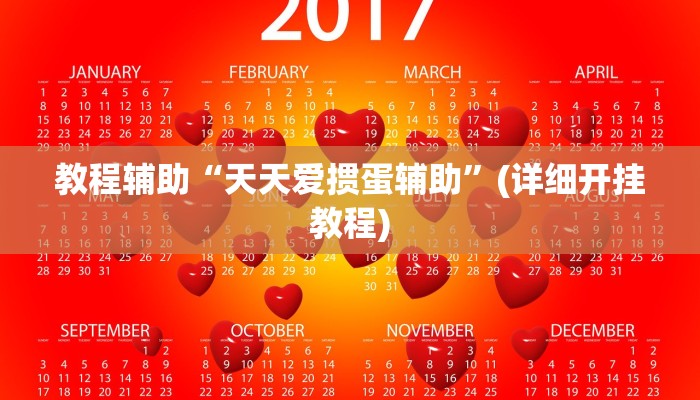 今日重大通报“四川游戏家园开挂作弊”详细教程辅助工具