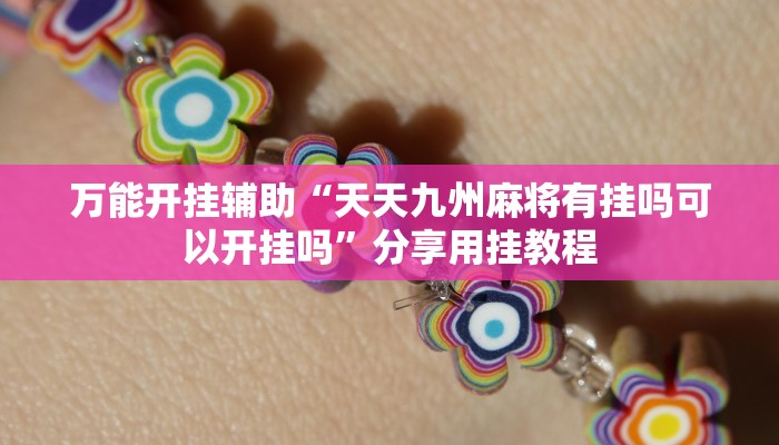 玩家最新攻略“hhpoker透视脚本”开挂辅助详细步骤 玩家最新攻略“hhpoker透视脚本”开挂辅助详细步骤