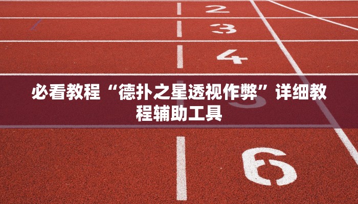 教程辅助“黑鹰众玩大厅能不能开挂”其实确实有挂
